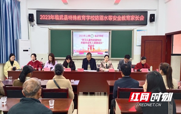 守护孩子幸福，临武县特殊教育学校举行主题家长会及专家讲座