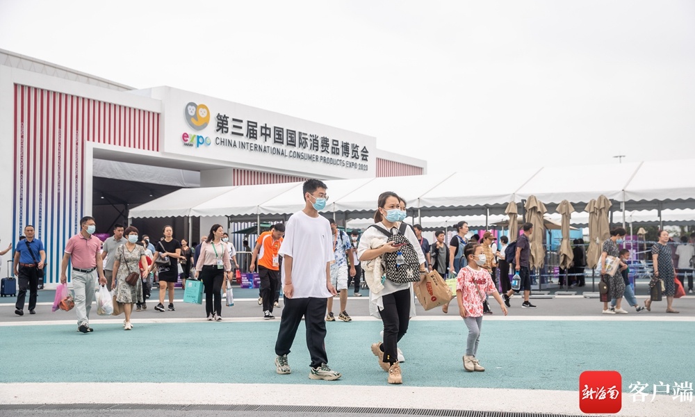 光影消博 | 第三届中国国际消费品博览会闭幕