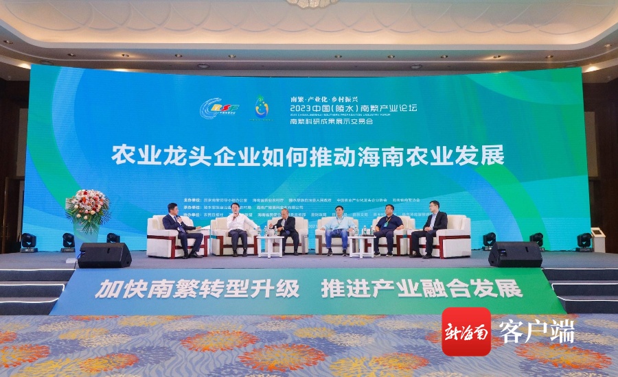 2023中国（陵水）南繁产业论坛举行 院士学者共探南繁转型升级及科研育种模式创新