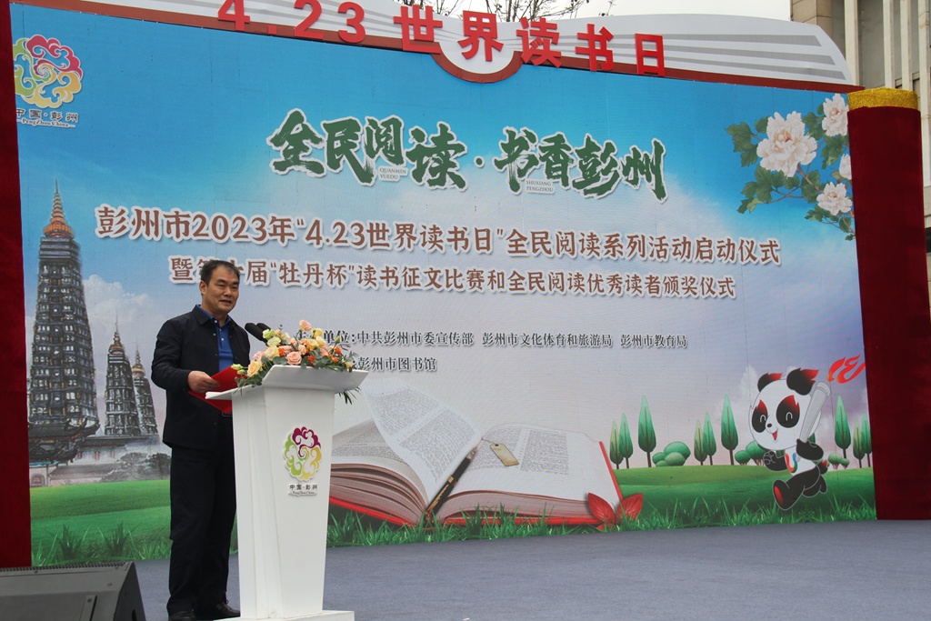 彭州2023年“4.23世界读书日”全民阅读系列活动启幕