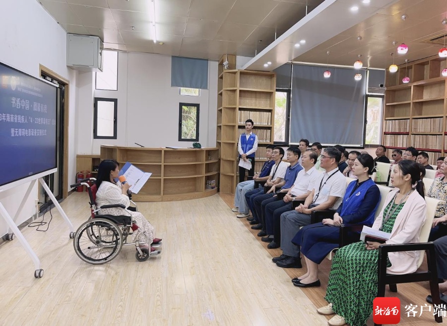 2023年海南省残疾人“4·23世界读书日”活动举行