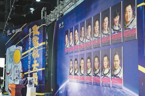16位航天员签名墙亮相中国科技馆