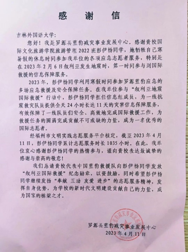 这位长春的大学生志愿者收到了“中国蓝豹”感谢信