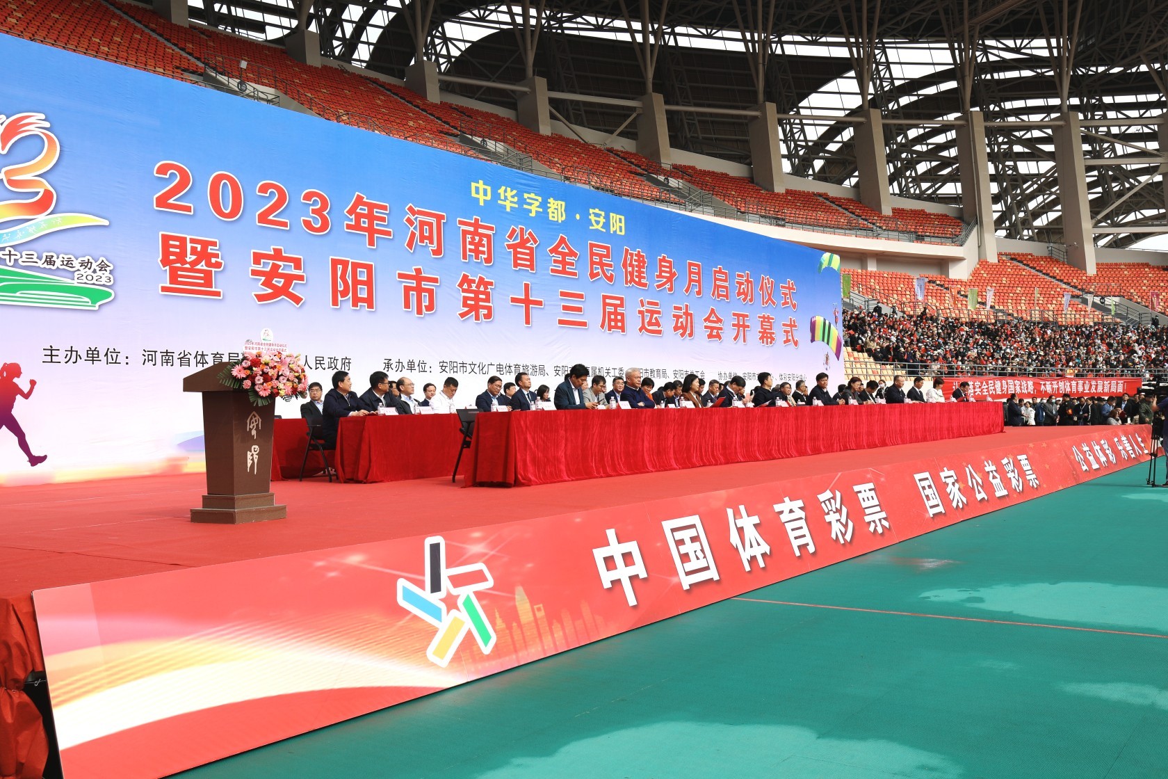 2023年河南省全民健身月启动仪式暨安阳市第十三届运动会开幕