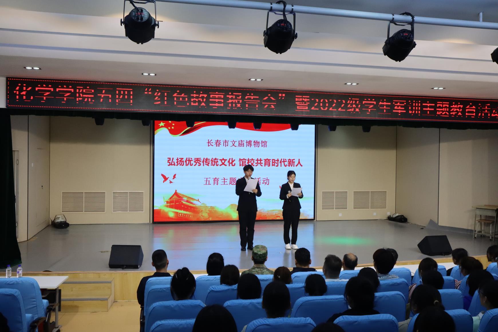 长春市文庙博物馆开展爱国主义教育宣讲团进校园活动