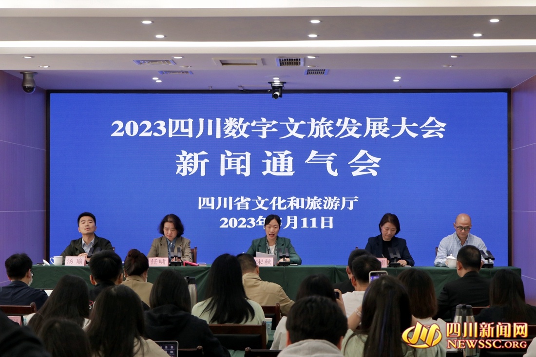 2023四川数字文旅发展大会将于5月18日在成都召开
