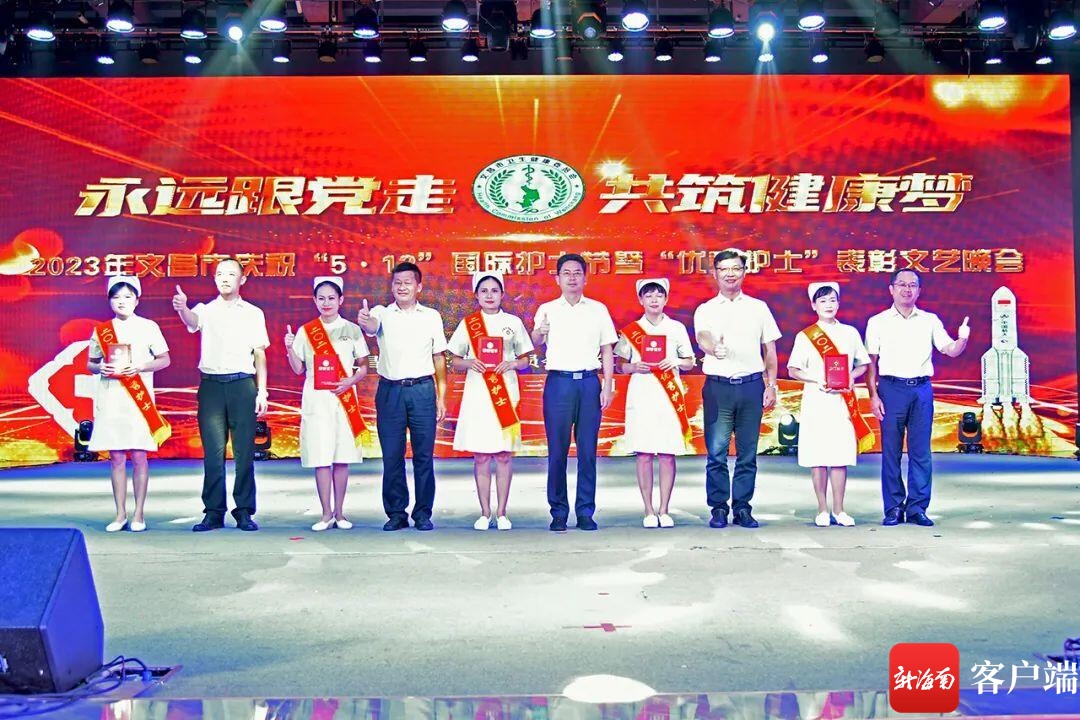 文昌举办“5·12”国际护士节表彰文艺晚会