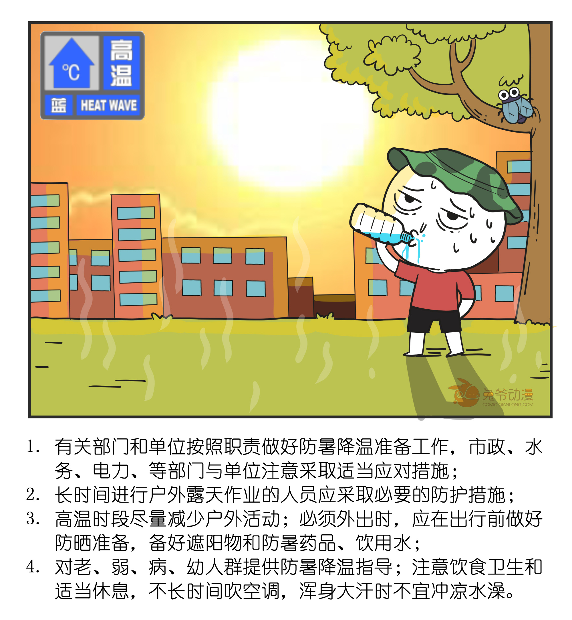 北京市气象台2023年5月14日19时00分发布高温蓝色预警信号