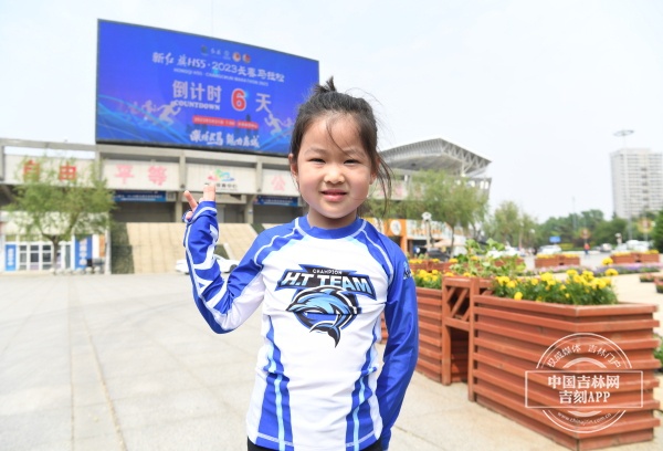 聚焦2023长马｜6岁的高梦阳成2023长马年龄最小参赛者 小姑娘未来渴望为国“拿金牌”
