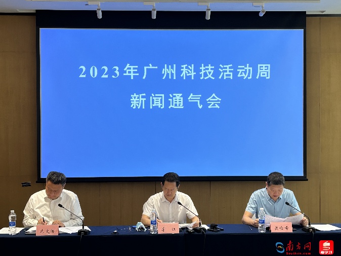 相约科普盛宴！2023年广州科技活动周即将举办