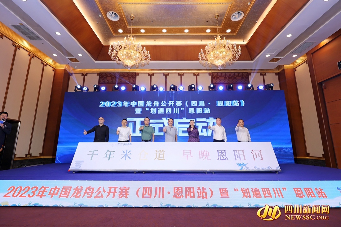 2023年中国龙舟公开赛（四川·恩阳站）将于5月27日开赛