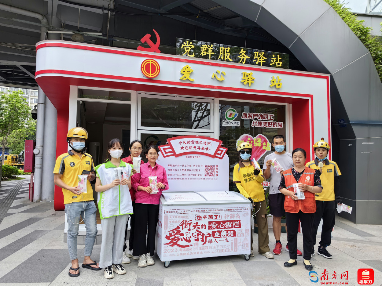 连续84天！广州市总工会为户外劳动者免费送雪糕