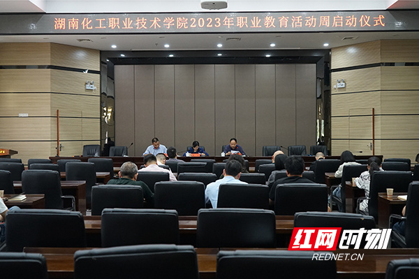 湖南化工职院启动2023年职业教育活动周
