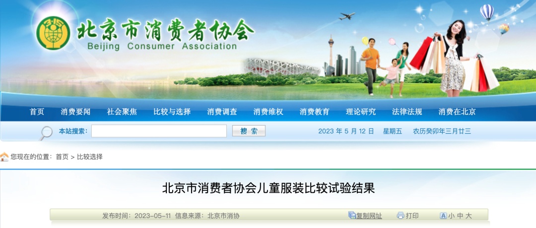 北京消协：100款童装测试，超四分之一“有问题”！