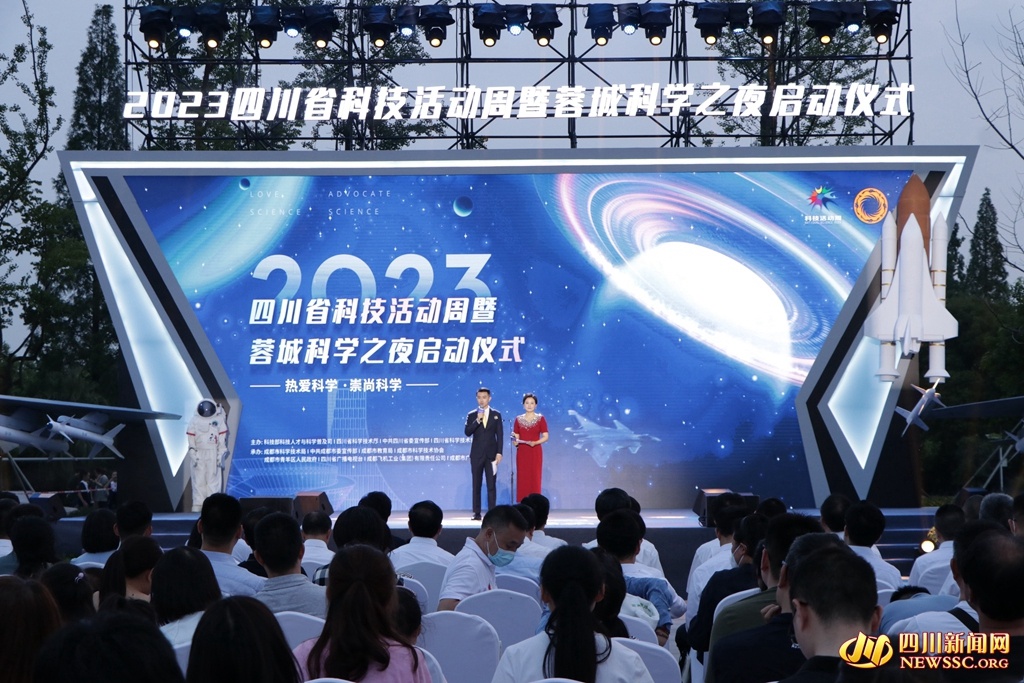 2023年四川省科技活动周正式启动！近200场次科技活动等你体验