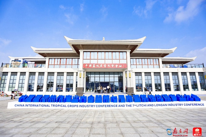 首届中国国际热作产业大会在广东茂名召开