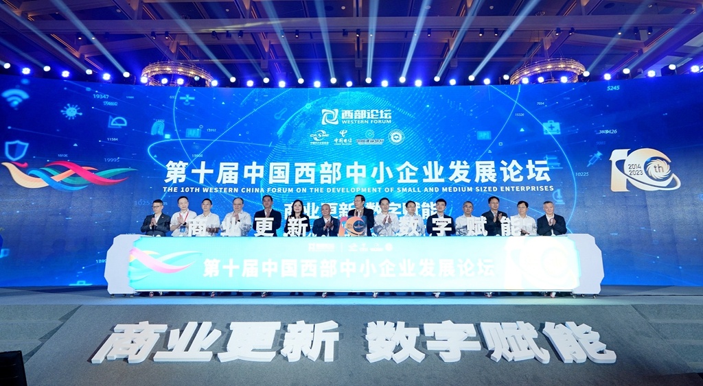 第十届中国西部中小企业发展论坛在龙泉驿举行