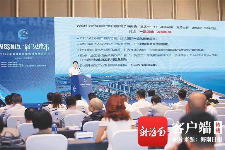 2023年海南自贸港澄迈县招商推介会在重庆举行
