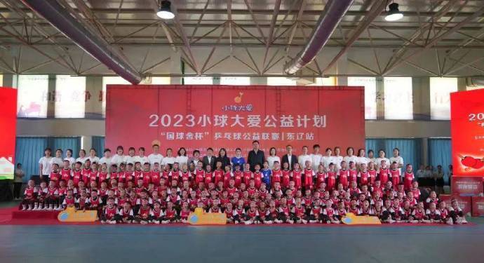 传递爱心 为梦助力 小球大爱东辽行 奥运冠军王楠为孩子们“上了一堂生动乒乓球课”