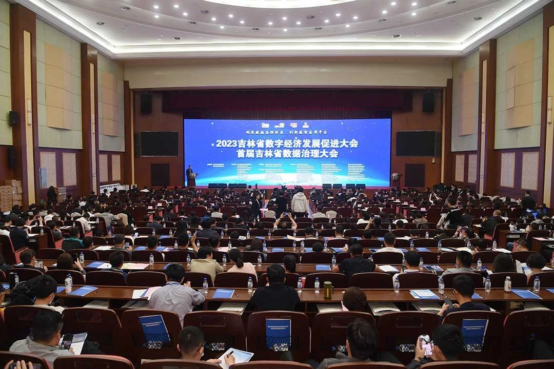 2023吉林省数字经济发展促进大会暨首届吉林省数据治理大会在长春召开