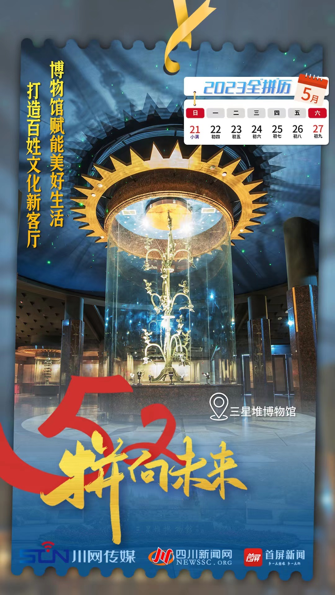 【52“拼”向未来】四川：打造百姓身边的“文化客厅”