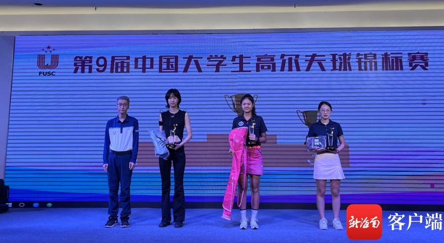 第9届中国大学生高尔夫球锦标赛在广东开杆 海南学子夺冠