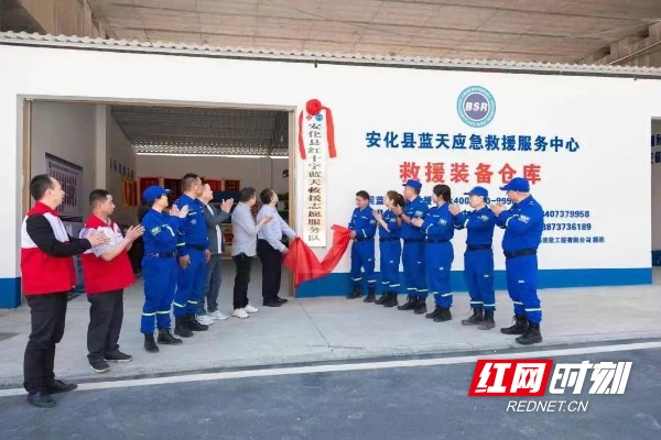 安化县红十字蓝天救援志愿服务队挂牌成立