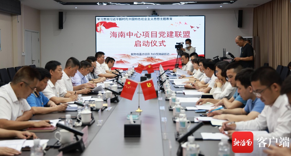 海南中心项目“党建联盟”签约启动 将构建跨行业、跨部门的党建联动平台