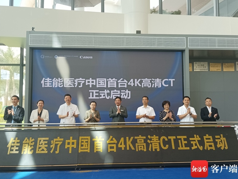 中国首台4K超高清CT在博鳌乐城瑞金海南医院开机