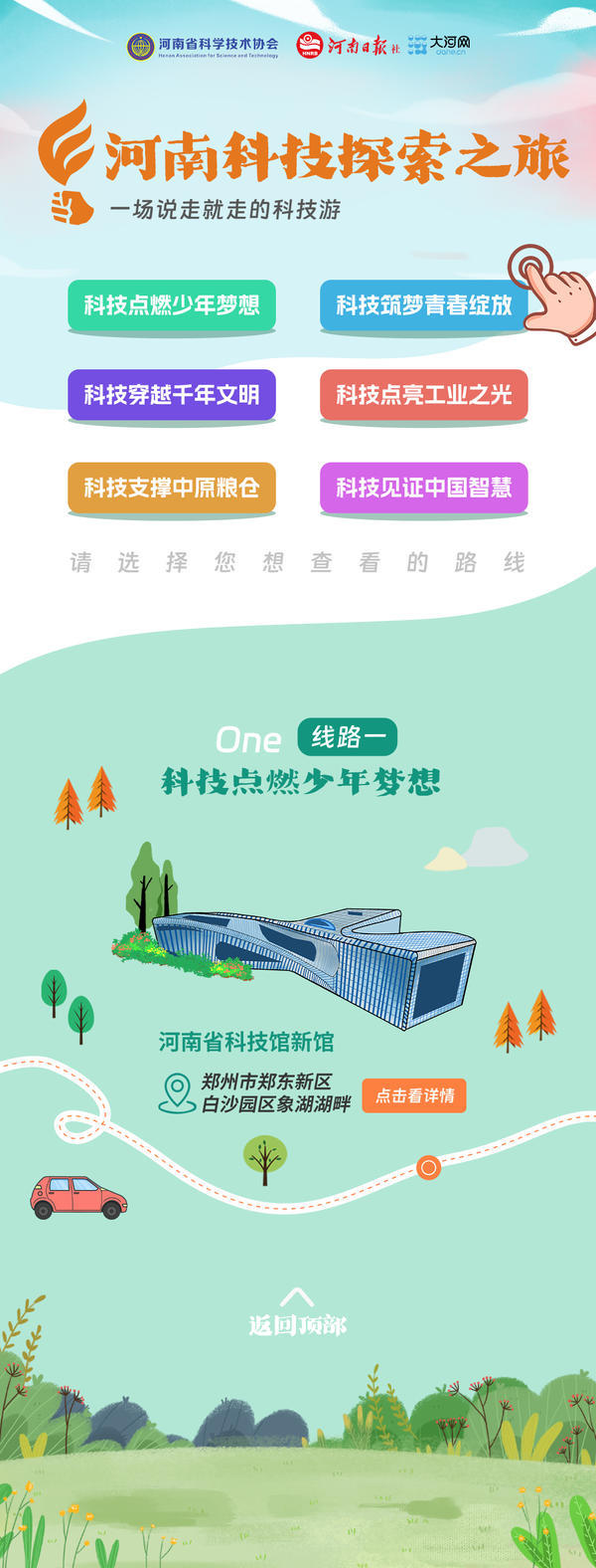 河南科技探索之旅丨2023年河南省首批科旅线路公布！AI河宝邀你开启新“旅程”
