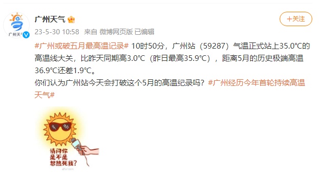 升级至橙色预警！广州启动高温灾害Ⅲ级应急响应