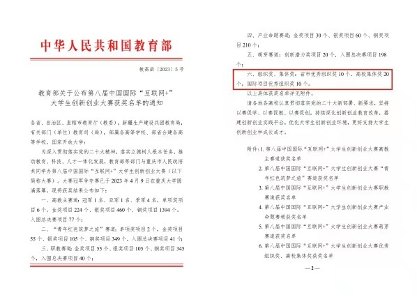 郑州铁路职业技术学院获第八届中国国际“互联网+” 大学生创新创业大赛高校集体奖