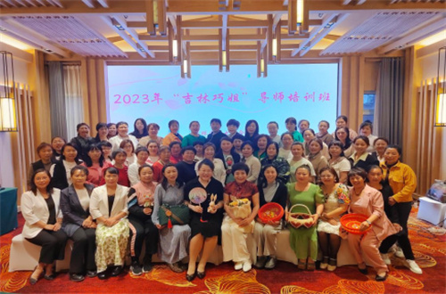 吉林省妇联举办2023年“吉林巧姐”导师培训班