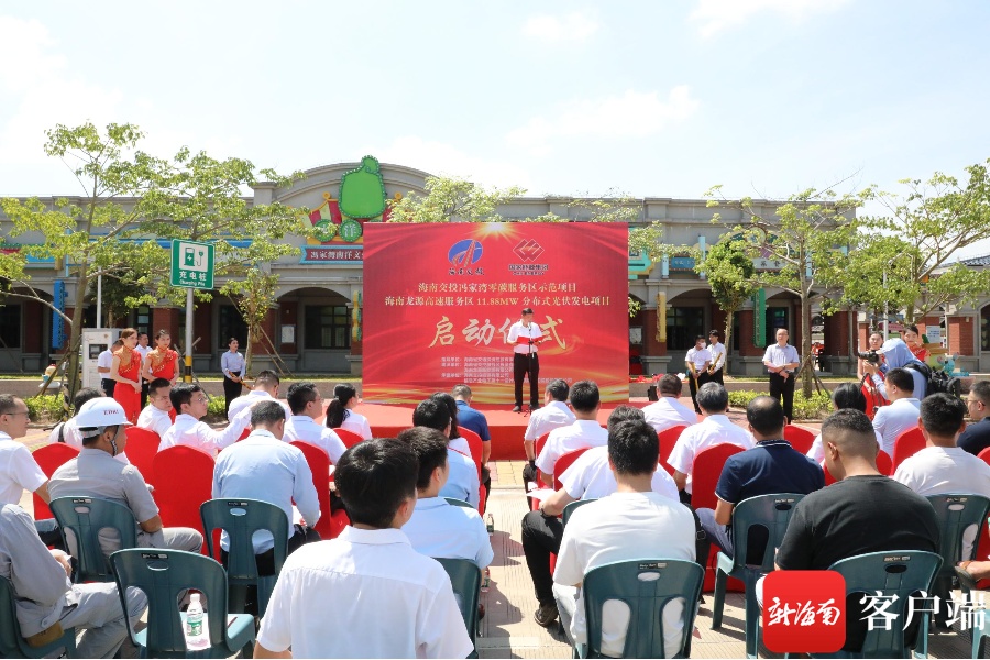 海南首个零碳服务区示范项目启动建设