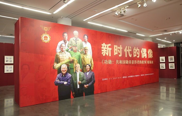 《功勋：共和国勋章获得者的故事》原稿展暨新书发布在京举行