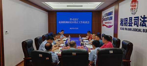湖南省司法厅调研指导湘阴县社区矫正工作