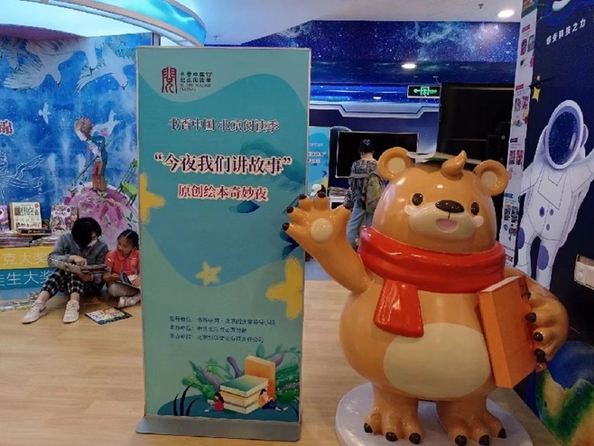 北京儿童阅读月首场活动在北京图书大厦举办