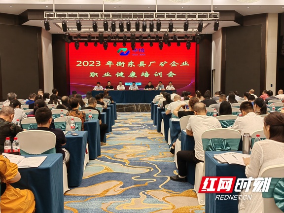 衡东县卫健局召开2023年厂矿企业职业健康培训会议