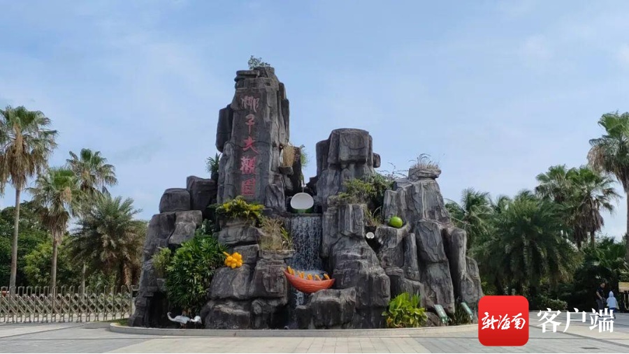 海南文昌市椰子大观园获评国家4A级旅游景区