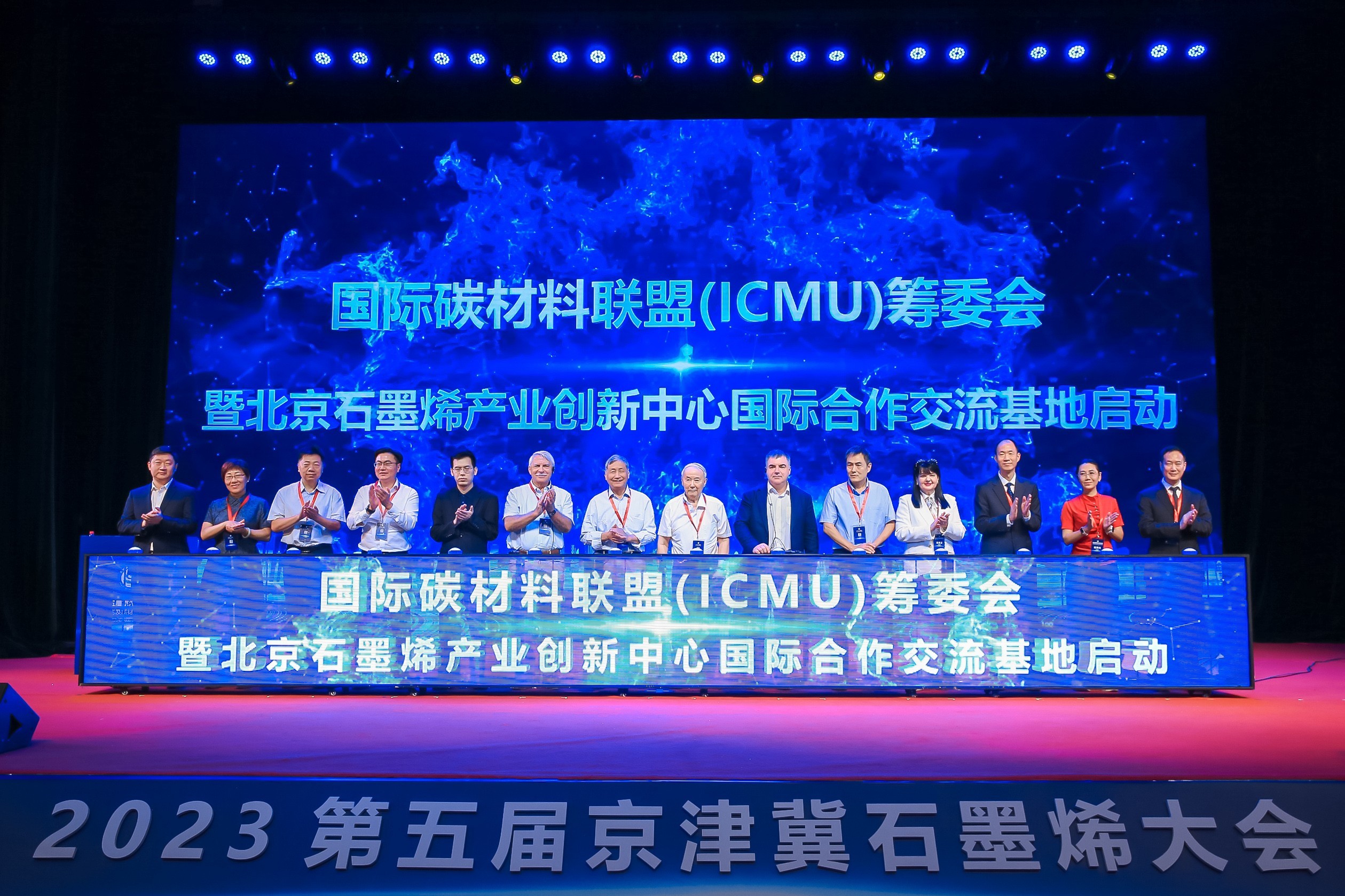 第五届京津冀石墨烯大会在北京房山举办