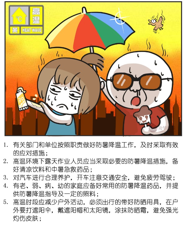 北京市2023年6月7日16时30分继续发布高温黄色预警信号