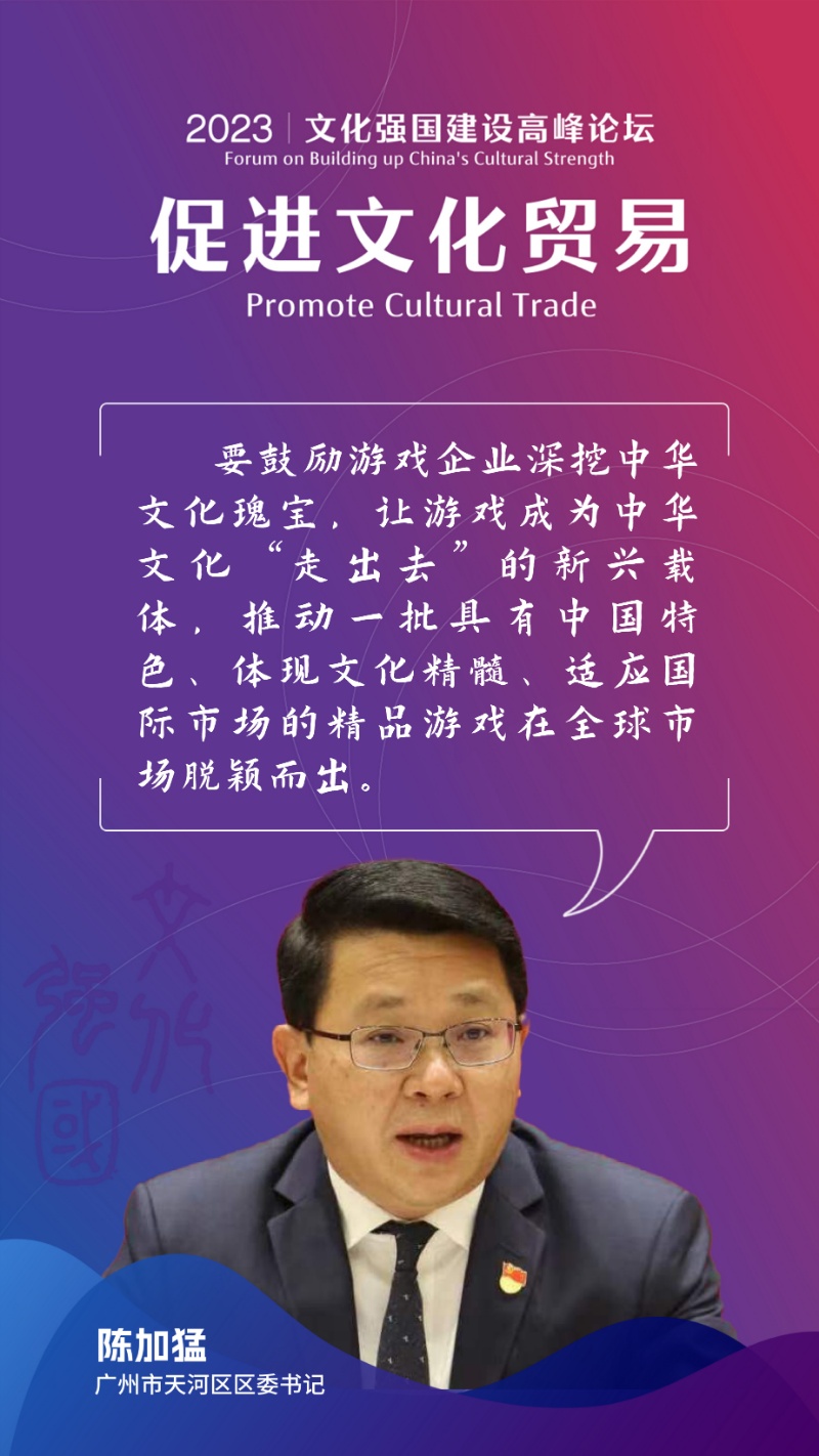 广州天河区委书记陈加猛：注重引导和鼓励文化产品出海