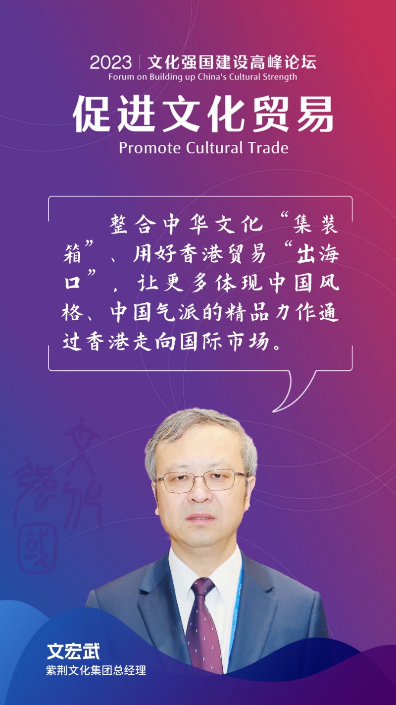 紫荆文化集团总经理文宏武：用好香港贸易“出海口”