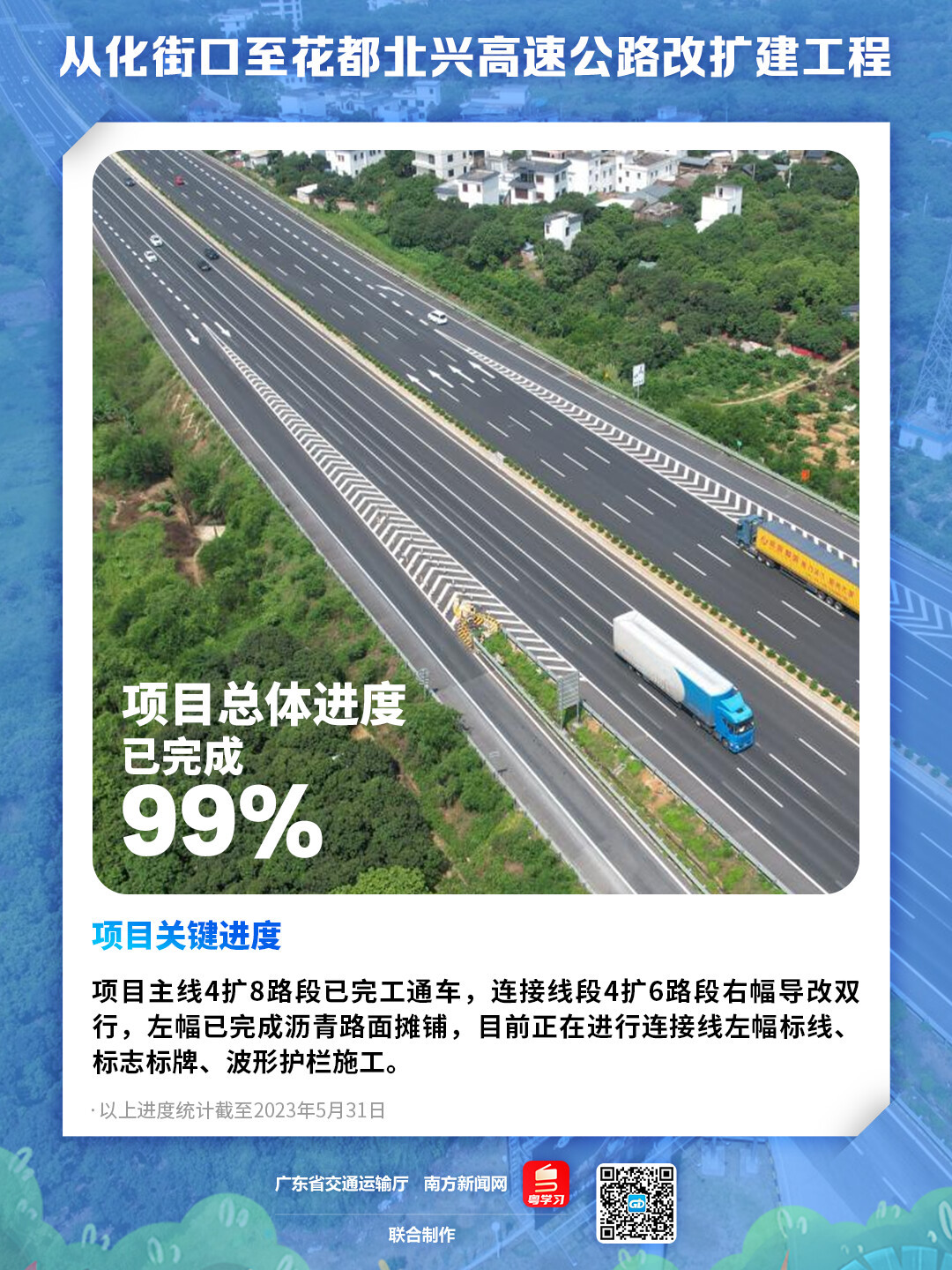 截至5月，广东多条高速有新进展！
