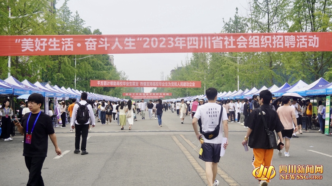 提供超10000个岗位 2023年四川省社会组织招聘活动启动