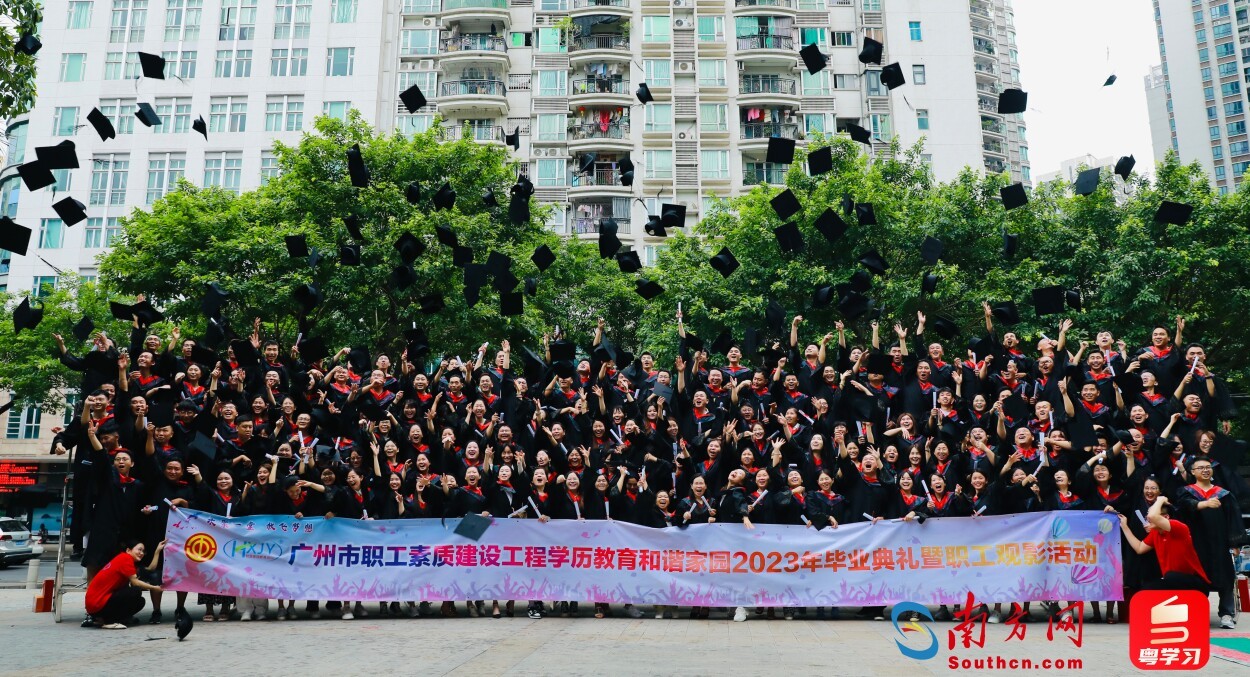 广州工会助2984名职工圆了“大学梦”