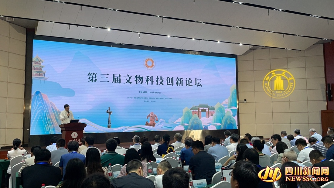 历史与科技的对话 第三届“文物科技创新论坛”在四川成都召开