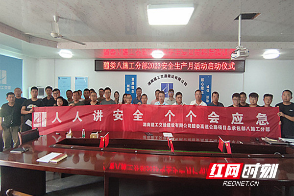 醴娄高速举行安全生产月活动启动仪式