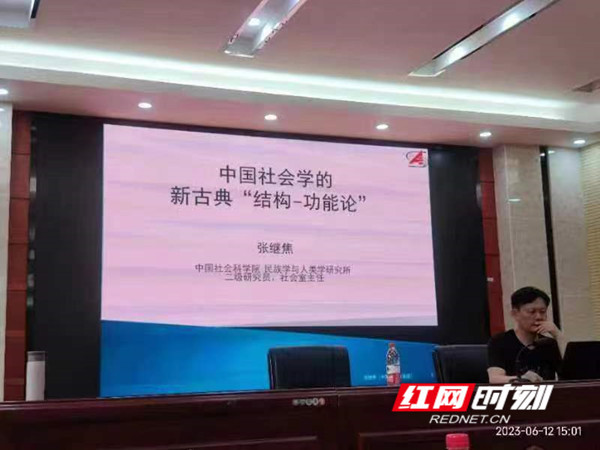 中国社科院研究员张继焦应邀在湖南师大畅谈“中国社会学的新古典‘结构-功能论’”