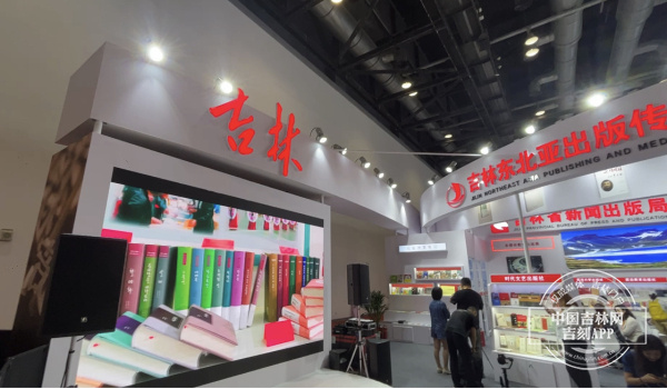 吉版图书惊艳亮相第二十九届北京国际图书博览会